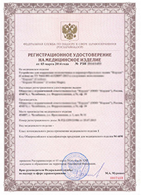 Регистрационное удостоверение Росздравнадзора